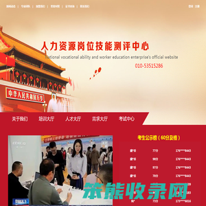 北京卫建职业技能鉴定中心