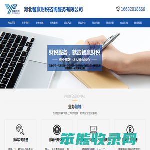 123河北智赢财税咨询服务有限公司