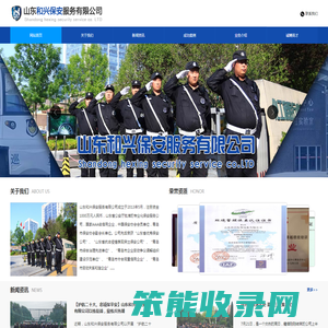 山东和兴保安服务有限公司