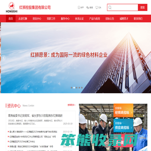 红狮控股集团有限公司