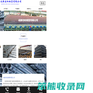成都浩阳钢管有限公司
