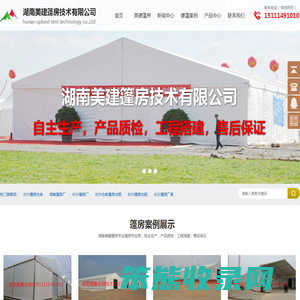 篷房仓库