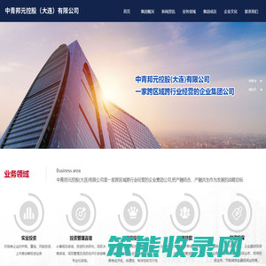 中青邦元控股（大连）有限公司