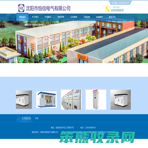 沈阳市恒信电气有限公司