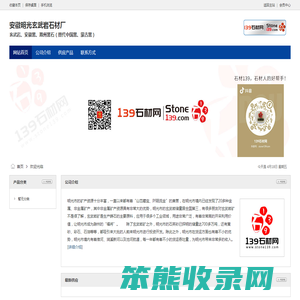 安徽明光玄武岩石材厂