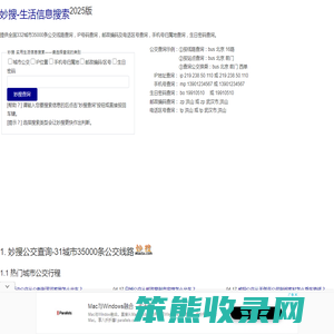 妙搜网2025版