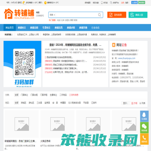开店找店转店