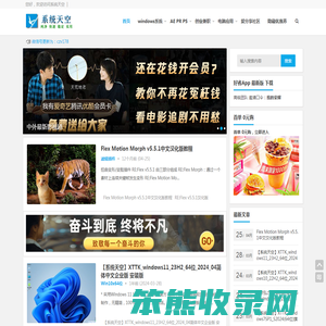 系统天空电脑资源分享领跑者