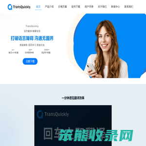TransQuickly翻译快