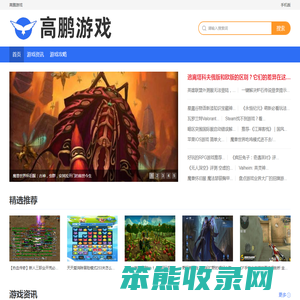 高鹏游戏