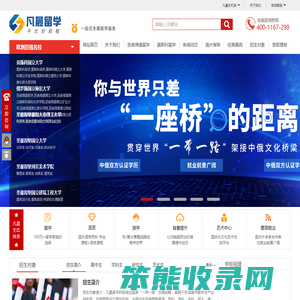 俄罗斯留学定向招生