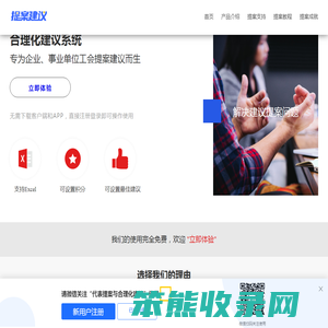 合理化建议系统