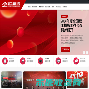 职工摄影网