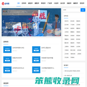 自考网