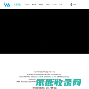 浙江衣拿智能科技股份有限公司