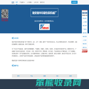 瑞安瑞华印刷包装机械厂