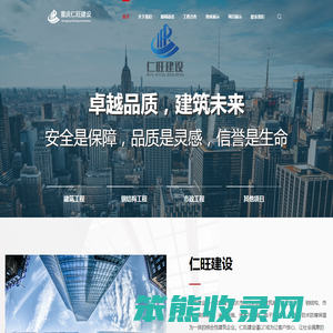 重庆仁旺建设有限公司