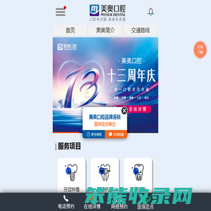 乌鲁木齐美奥口腔怎么样