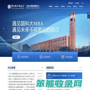 中国科学院大学MBA教育管理中心