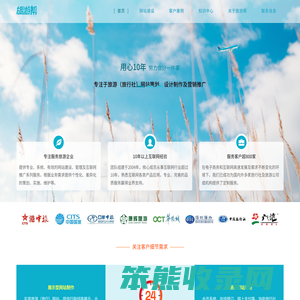 旅游网站建设