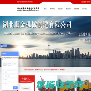 湖北顺金机械制造有限公司