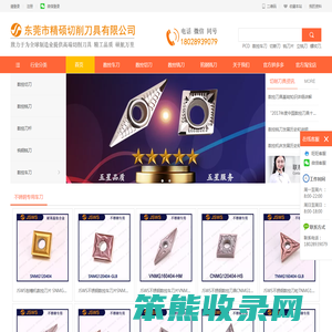 东莞市精硕切削刀具有限公司,JSWS,五硕,数控刀具,金刚石PCD,铣刀片,螺纹刀片,车床刀片,切断刀片,CNC加工中心,钨钢铣刀,立铣刀,硬质合金刀片
