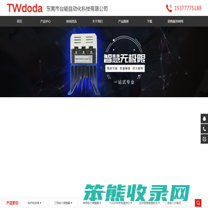 东莞市台能自动化科技有限公司