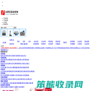 高教仪器商情