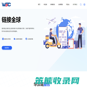 深圳市华汉诚国际货运代理有限公司