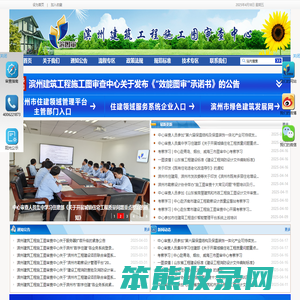 滨州建筑工程施工图审查中心