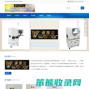 苏州沃瑞尔电子科技有限公司