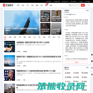 智通财经网