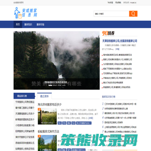 安成搬家信息网