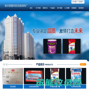 哈尔滨涂料厂