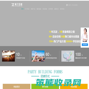 呼市团建