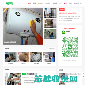 家电维修