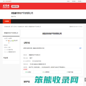 德昌鑫帝房地产开发有限公司