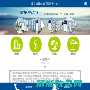 重庆自动门