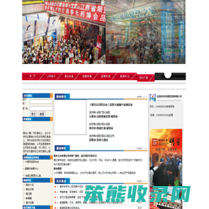 药交会