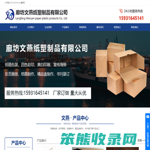 北京纸箱厂