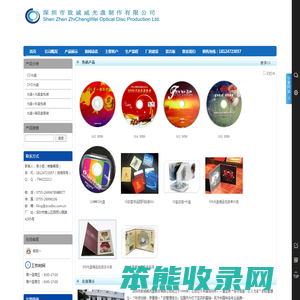 深圳市致诚威光盘制作有限公司