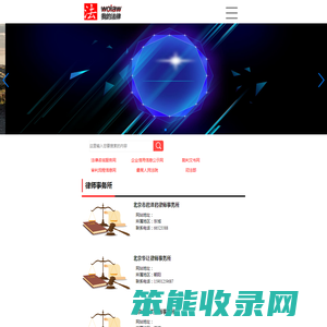 法律咨询网站
