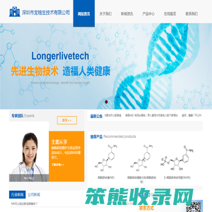 深圳市龙格生技术有限公司