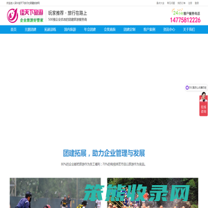 深圳公司团建方案