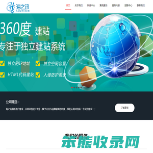 企业网站建设,企业网站制作,青岛海之讯网络