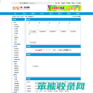「上海一光仪器有限公司」