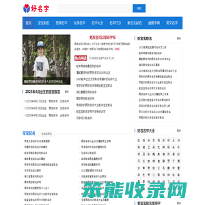 好名字起名网