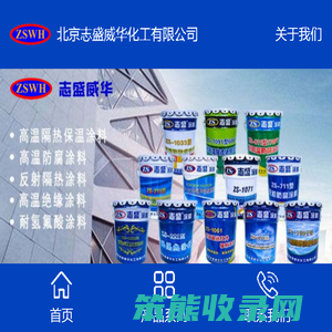 北京志盛威华化工有限公司