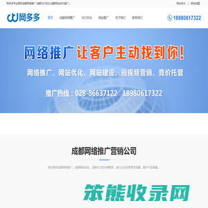 成都网络推广
