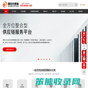華旺供應鏈